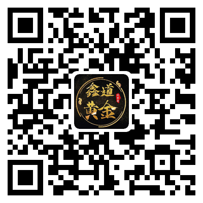 鑫道黄金