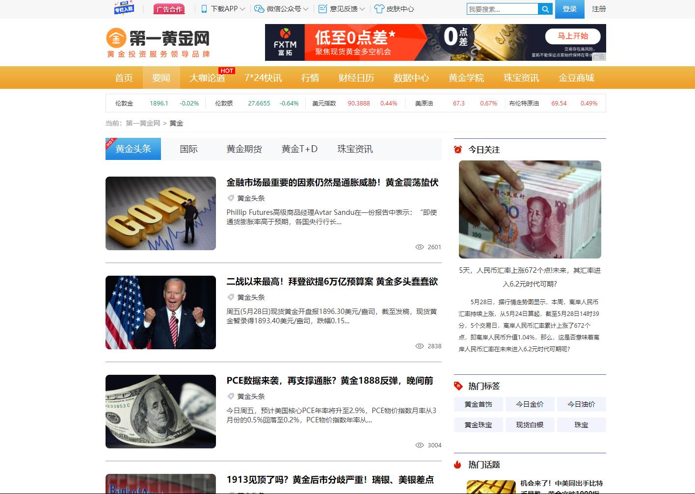 第一黄金网-黄金要闻