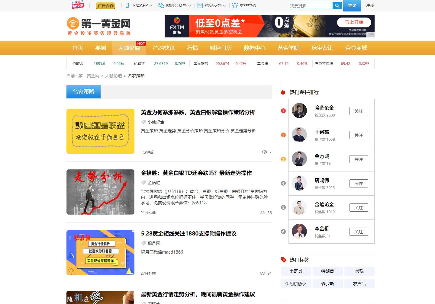 第一黄金网-名家策略