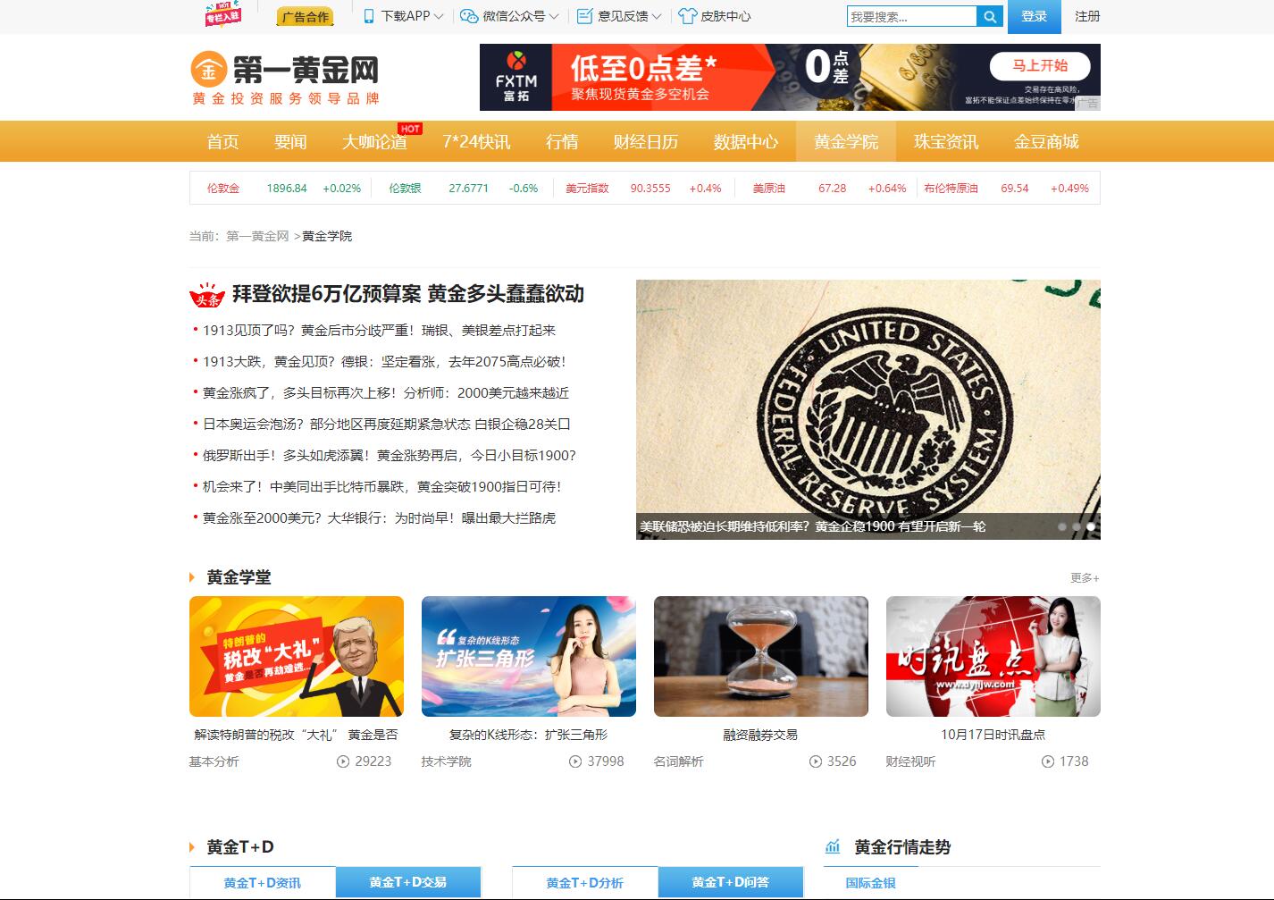 第一黄金网-黄金资讯