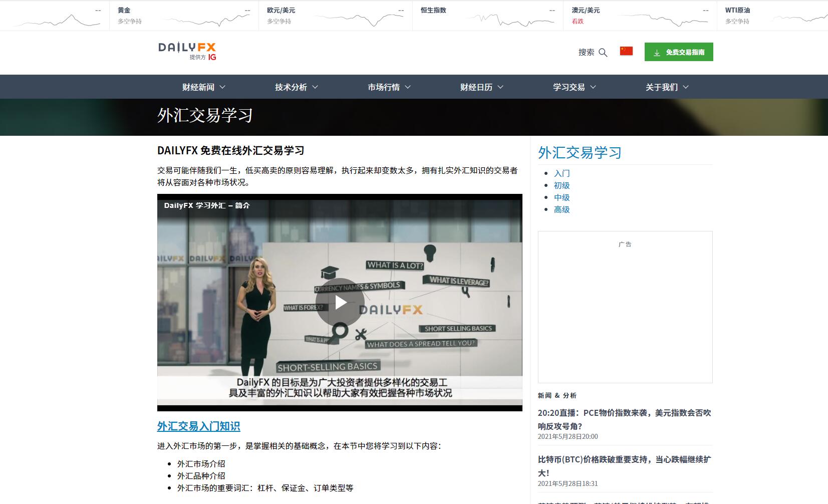 DailyFX-外汇学习