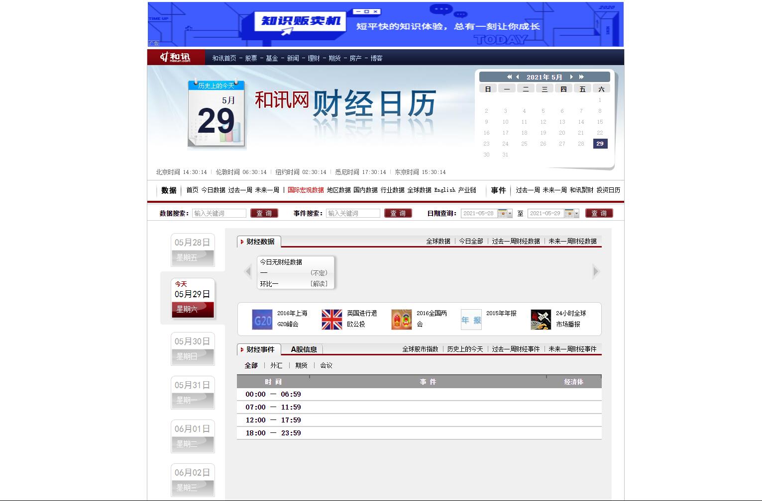 和讯网-财经日历