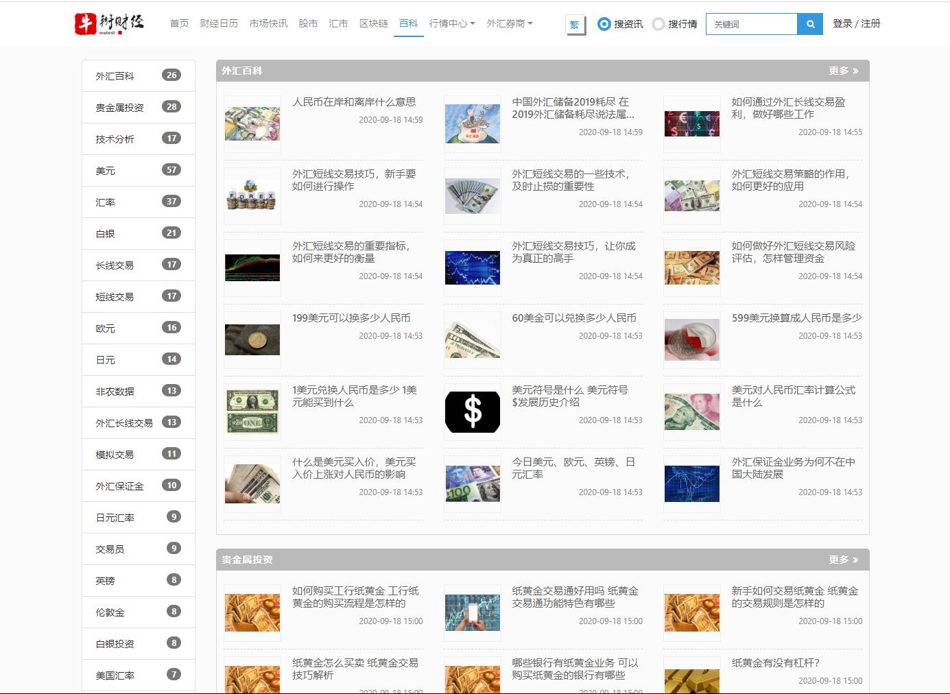 牛掰财经-外汇百科
