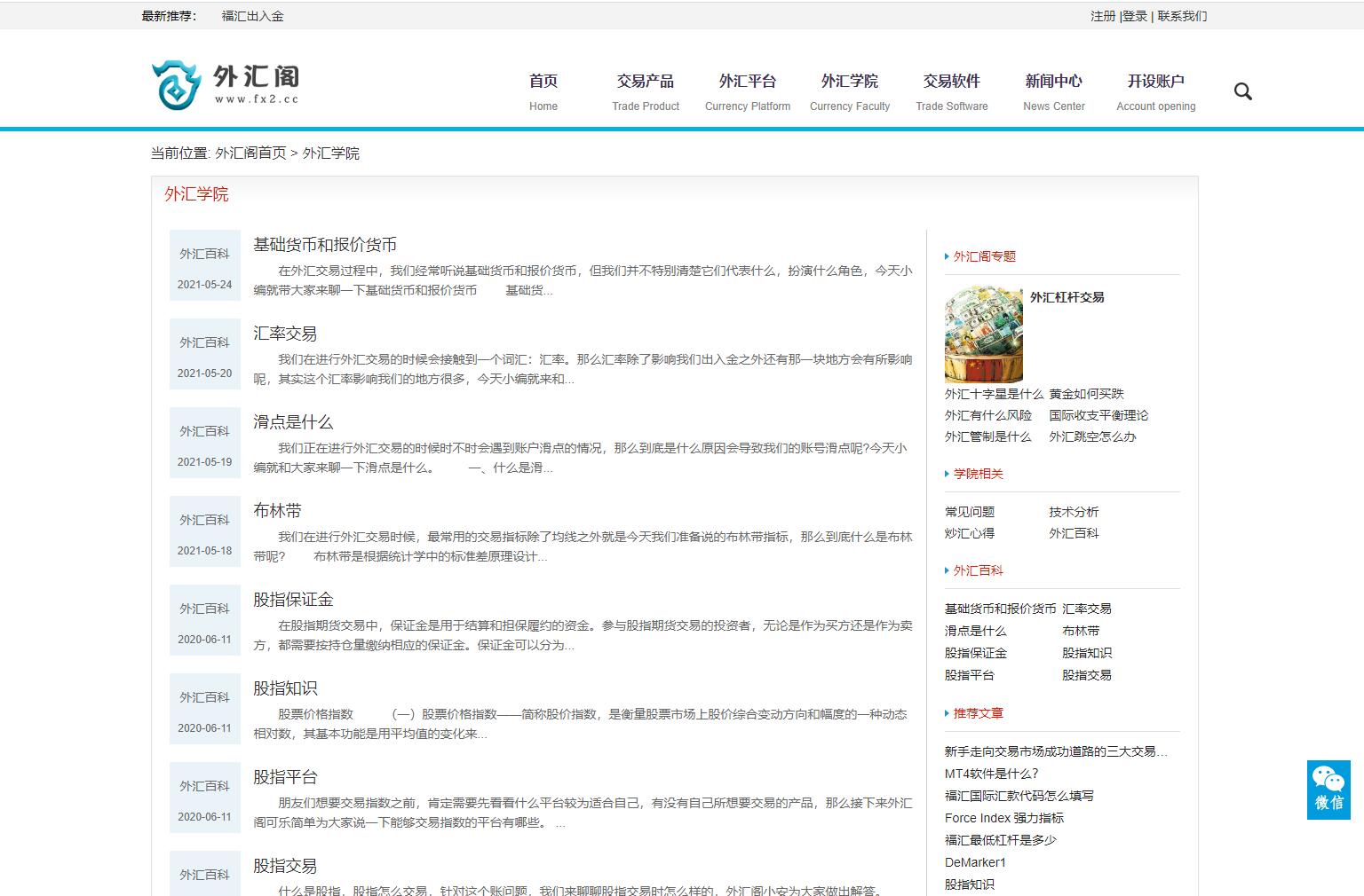 外汇阁-外汇学院