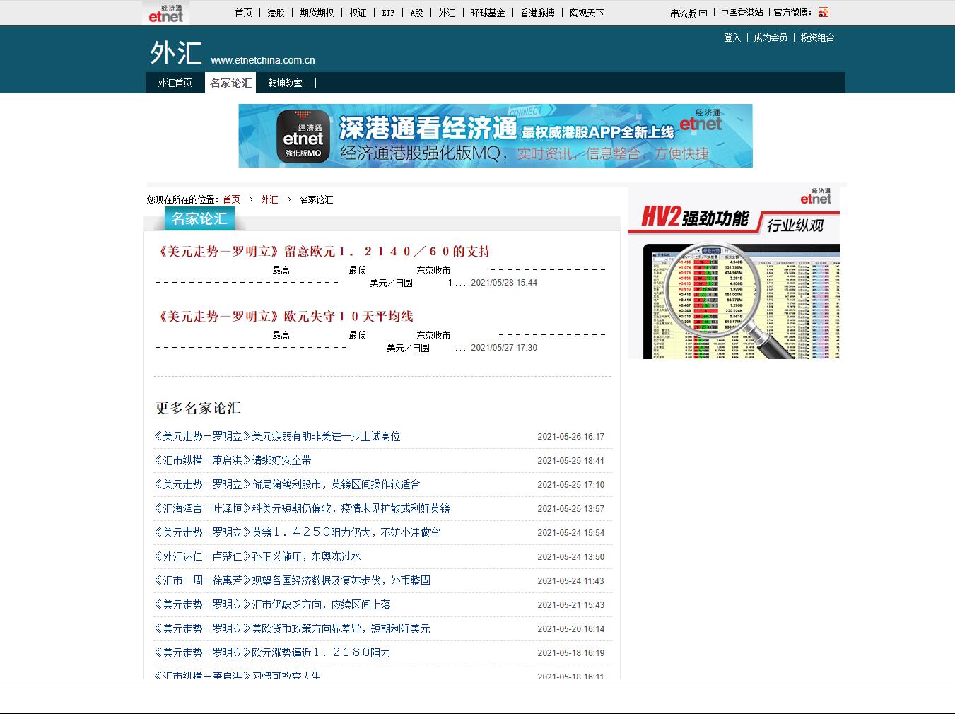 经济通中国站-名家论汇