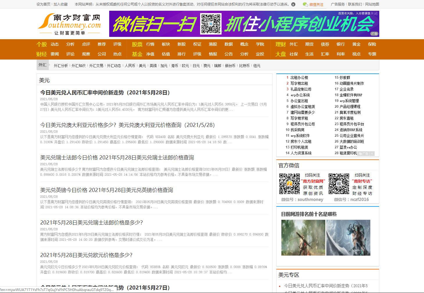 南方财富网-美元动态