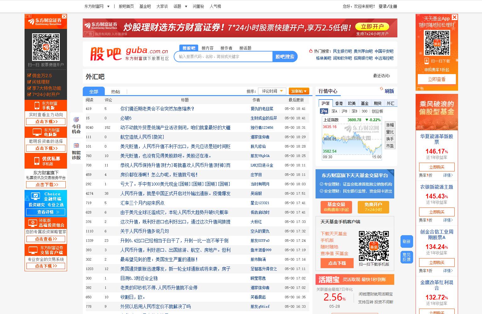 东方财富网-外汇吧