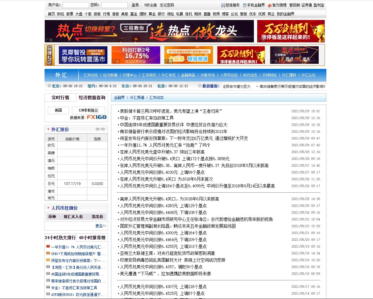 融界-汇市动态