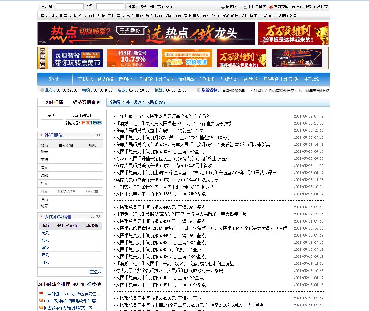 金融界-人民币动态