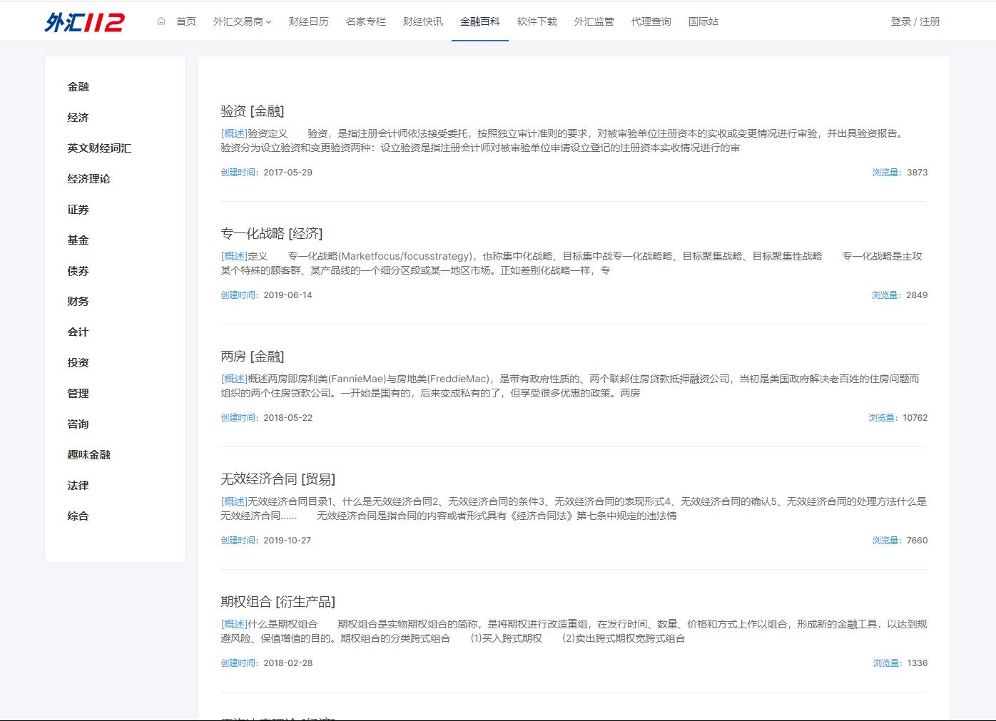 外汇112-金融百科