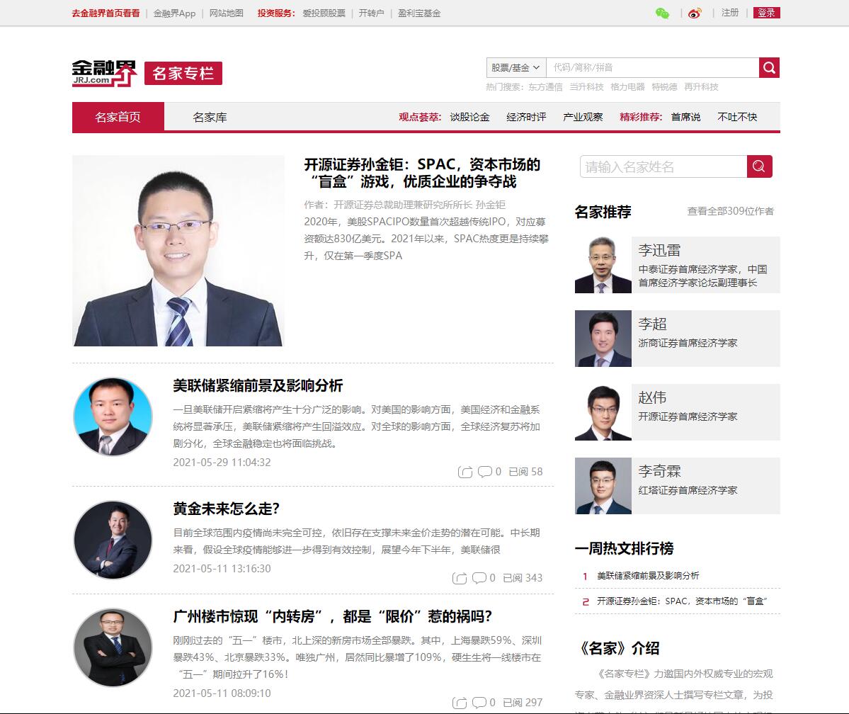 金融界-名家专栏
