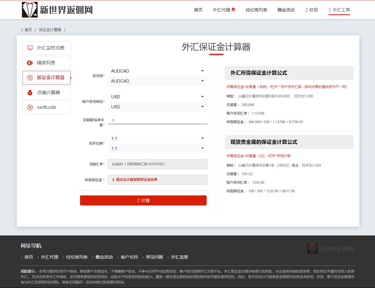 新世界-保证金计算器