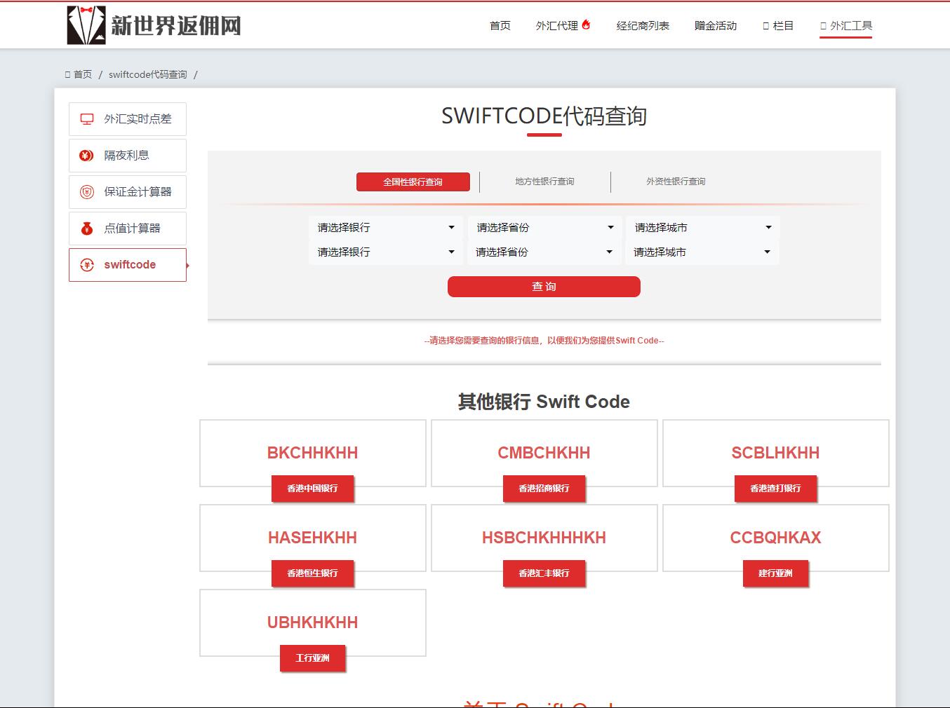 新世界-Swift查询